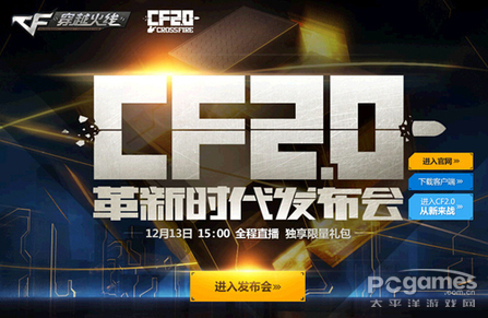 CF2.0今日上線 間諜模式、槍王系統(tǒng)、命運(yùn)角色震